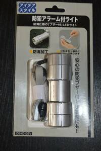  crime prevention alarm attaching LED light silver IDS-0010SV ⑤