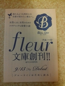 ★fleur フルール Blue Line ブルーライン BL 試し読み