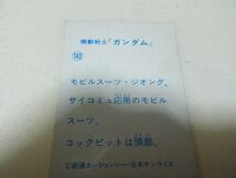 機動戦士ガンダム 　143モビルスーツ・ジオング　日本サンライズ　横７ｃｍ縦５ｃｍほど　カード　カードダス　トレーディングカード_画像2