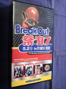 Break Out праздник '97**8.29in Shibuya ...