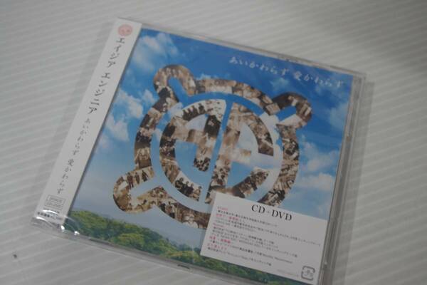 未開封 エイジア エンジニア あいかわらず 愛かわらず CD DVD付