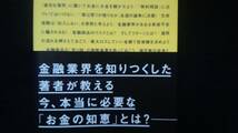 お金に強くなる　ハンディ版　山崎元　年金　住宅　生命保険　老後　投資信託　資産運用　国債　株式　お金の増やし方　帯付き　即決　_画像2