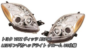 前期用 ヴィッツ ヘッドライト LEDイカリングプロジェクター VITZ US仕様 オレンジリフレクター NCP90 クロームタイプ