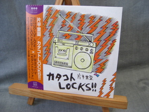 8304b 即決有 中古 購入特典CD 片平里菜/カタコトLOCKS!! オリジナルラジオCD SCHOOL OF LOCK！スクールオブロック FMヨコハマ
