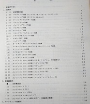 レックス　新車解説書+サービスマニュアル+電気配線図集　4冊　'86.11 M-KN1 M-KN2 E-KG1　古本・即決・送料無料　管理№ 8126　_画像9