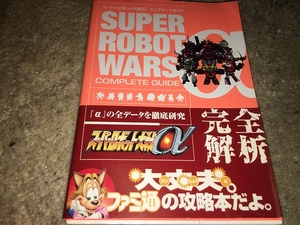  game capture book [ "Super-Robot Great War" α( Alpha ) Complete * guide ]