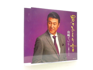 ◆演歌 山崎ていじ 男のひとり言 哀愁ストリート 演歌シングルCD 男性演歌歌手 演歌CD 昭和演歌 歌謡曲 カラオケ A1333