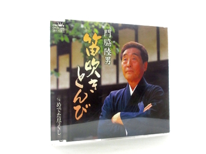 ◆演歌 門脇陸男 笛吹きとんび めでた尽くし 演歌シングルCD 男性演歌歌手 演歌CD 昭和歌謡 昭和 シングルCD A2