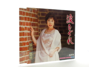 ◆演歌 原田悠里 涙しぐれ 袖摺坂 演歌シングルCD 女性演歌歌手 演歌CD 昭和歌謡 カラオケ AA7070