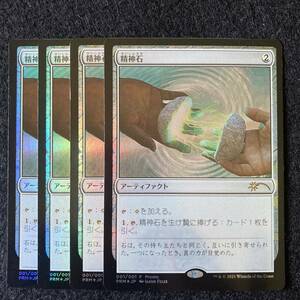 即決】MTG マジック　001/001 P　精神石　日本語版 Foil 4枚セット
