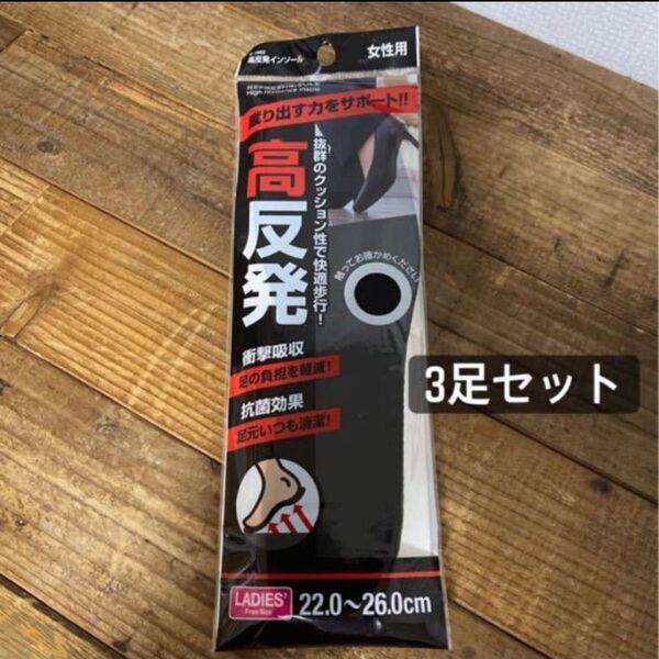 中敷き 高反発インソール レディース 女性用 22〜26cm 新品