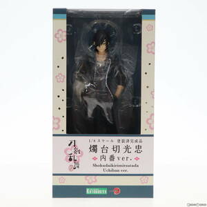 【中古】[FIG]ARTFX J 燭台切光忠(しょくだいきりみつただ) 内番ver. 刀剣乱舞-花丸- 1/8 完成品 フィギュア(PP712) コトブキヤ(61063861)