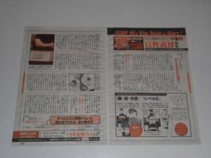 .... inter вид вырезки еженедельный Shonen Jump 14