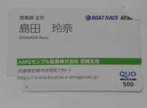  island rice field .. QUO card Amagasaki Special life part length . island business lesson .. boat race Amagasaki NMB48