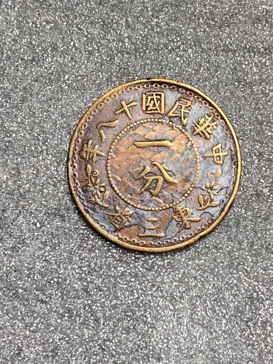 ヤフオク! -「中国銅幣」の落札相場・落札価格
