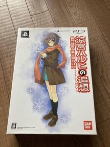 PS3涼宮ハルヒの追想 長門有希の落し物BOX