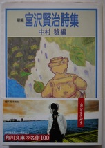 宮沢賢治への旅、宮沢賢治詩集。2冊セット。_画像6