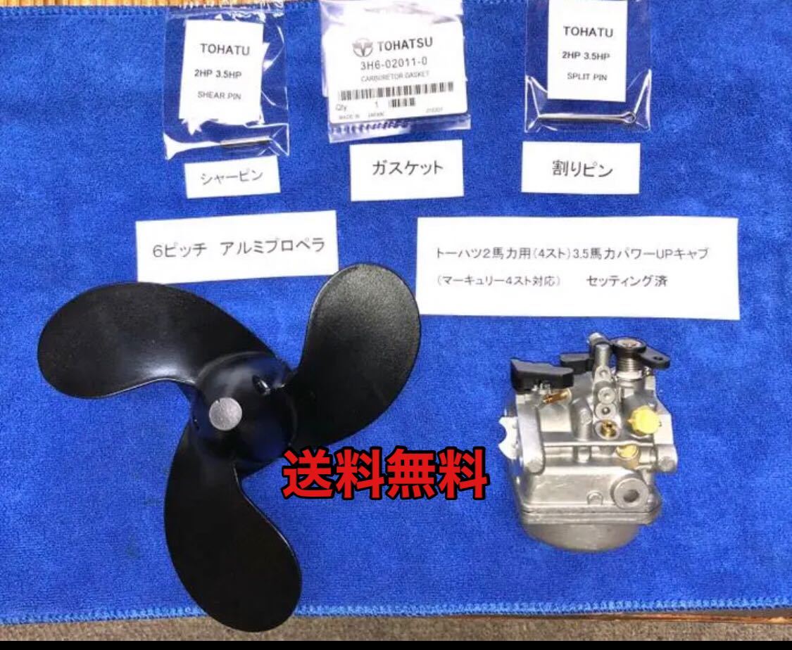 今週最後!整備済!最終型トーハツ2スト2馬力船外機改3.5馬力SP