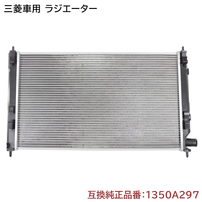 ヤフオク! - ラジエーター(冷却装置 三菱用)の中古品・新品・未使用品一覧
