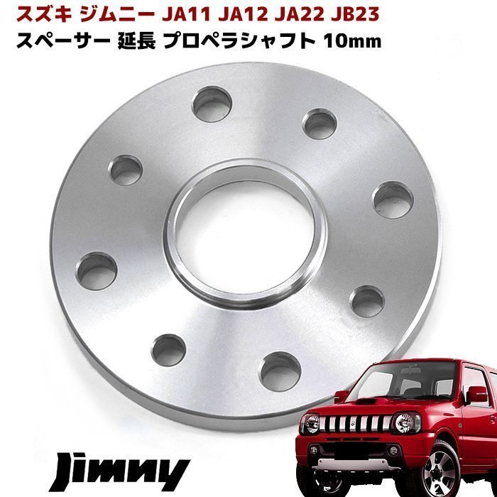 ヤフオク! -ジムニーja22 プロペラシャフトの中古品・新品・未使用品一覧