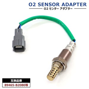 ダイハツ タントエグゼ L465S O2センサー エキパイ側 1本 89465-B2080 互換品 ラムダセンサー オーツーセンサー A/Fセンサー 半年保証