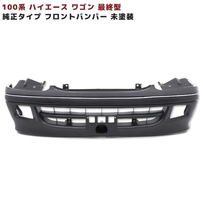 ナチュラルネイビー PLOT 100系ハイエースワゴン用 フロントリップ