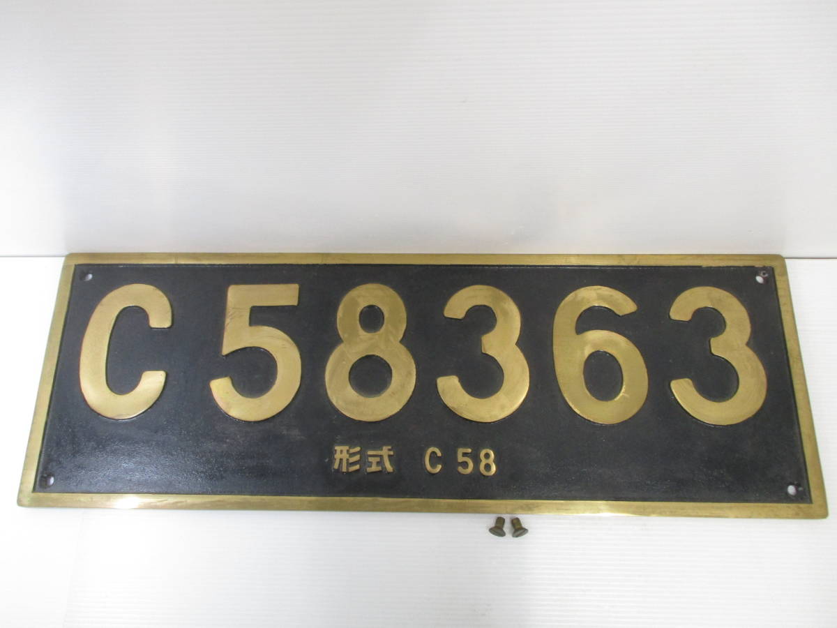 日本最大級 C５８１ SLプレート 美品！ - poumonquebec.ca