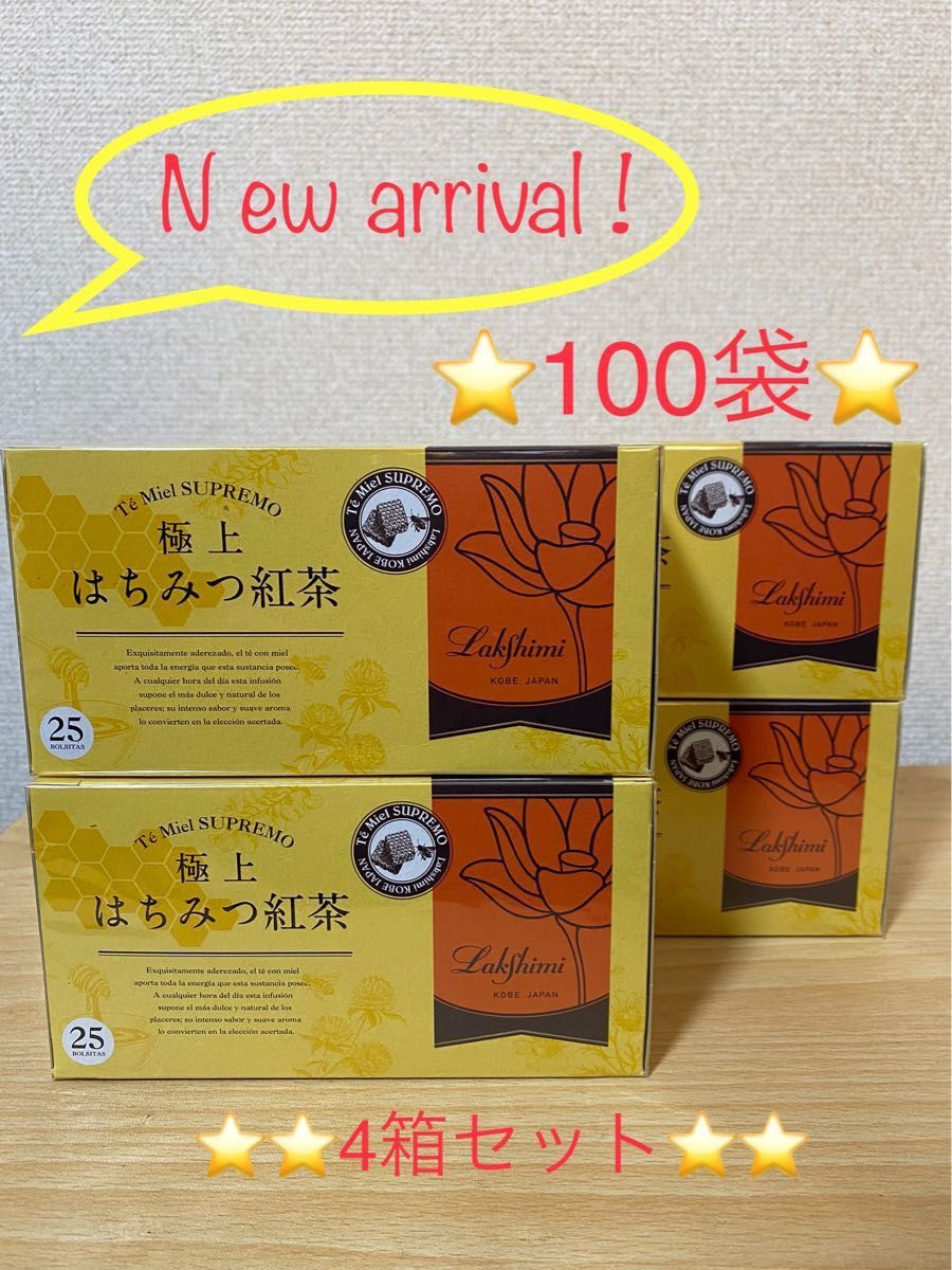 再販ご予約限定送料無料] ラクシュミー 極上 はちみつ紅茶 50袋 25袋×2箱