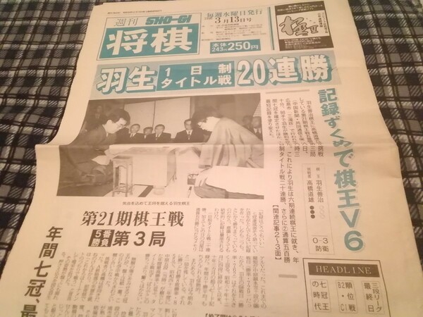 1996年の週刊将棋