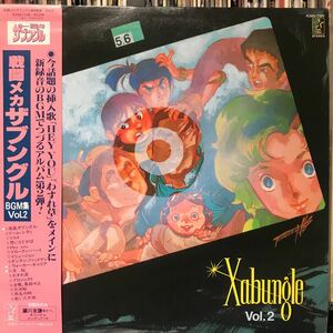 O.S.T. / 戦闘メカザブングル Vol.2 日本盤LP