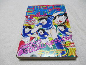 週刊少年ジャンプ 1986年 51号 表紙 キャプテン翼 巻頭カラー シティーハンター ドラゴンボール キン肉マン 特集 映画