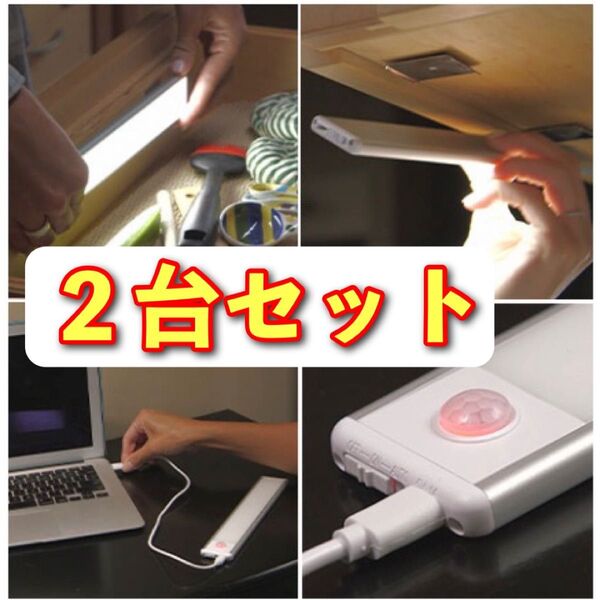 【2台】暗がり自動点灯 スリムで明るい センサー式 LED ライトバー 磁石付き