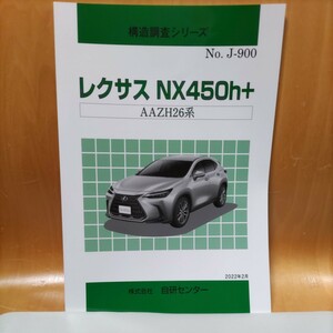 [ great popularity ] structure investigation series Lexus NX450h+ AAZH26 series 