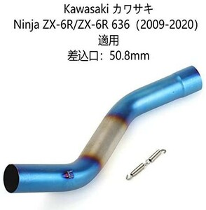 オートバイ排気口 エキゾーストパイプ 中間パイプ カワサキ Kawasaki Ninja ZX-6R/ZX-6R 636（2009-2020） 50.8mm 適用