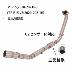 bk167 チタンカラー　エキゾースト MT-15/YZF-R15 V3 2020-2021年 三元触媒型 50.8mmマフラーに適合します O2センサーに対応