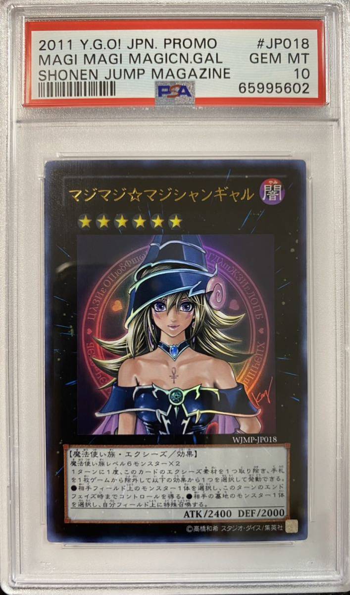 【PSA10】ブラック・マジシャン・ガール ブラック・マジシャン・ガール HC01-JP003 PSA10 ウルトラレア ヒストリーコレクション 鑑定品 511 新品 未使用品 遊戯王 スーパーレア DP16-JP009