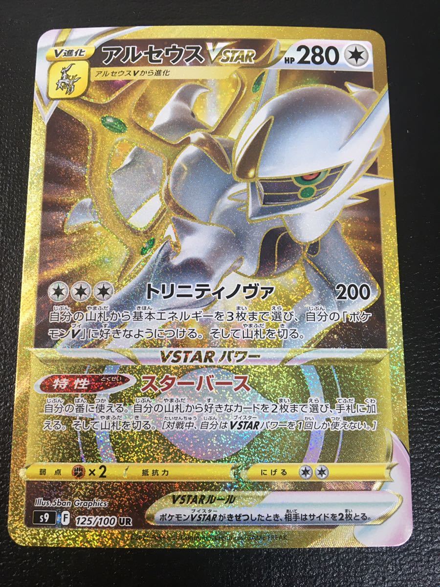 アルセウス ポケモンカードの値段と価格推移は?|1,695件の売買情報を ...