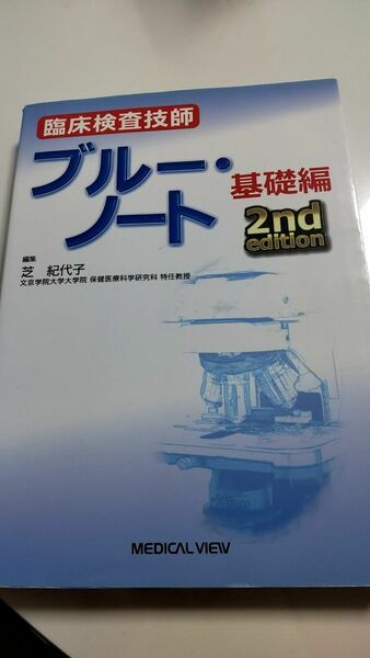 臨床検査技師　ブルーノート