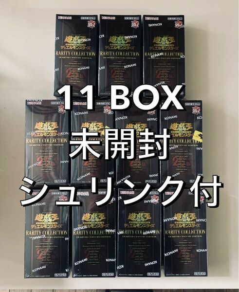 遊戯王　レアリティ コレクション25th 11box シュリンク付き　新品未開封