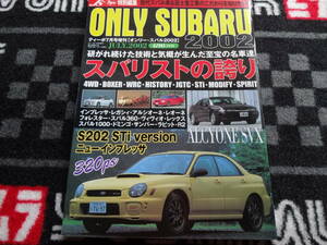 送料込み　J's Tipo　ジェイズティ-ポ　2002年7月増刊号　ONLY　SUBARU
