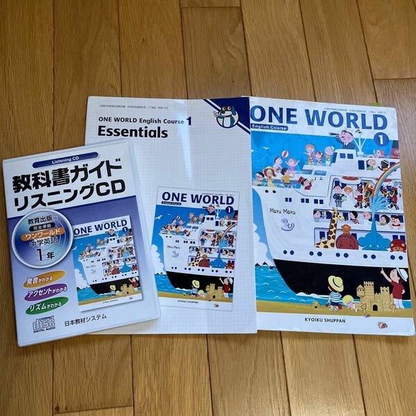 教科書ガイドワンワールドリスニングCD1年、教科書など