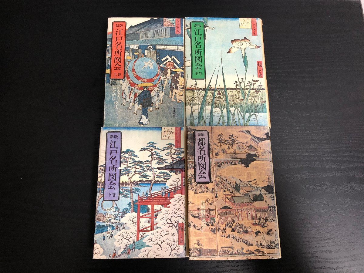 2025年最新】Yahoo!オークション -都名所図会の中古品・新品・未 2025年最新】Yahoo!オークション -都名所図会の中古品・新品・未