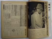 週刊朝日　1985年3月29日増大号　東大合格者　高校別全氏名　東京大学　合格者　_画像3