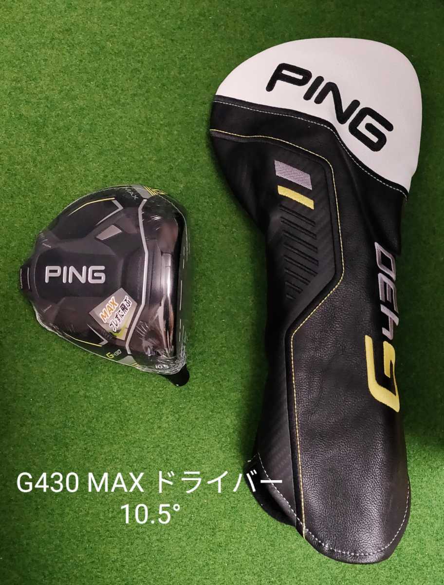 ピン G430 MAX ドライバー [ALTA J CB BLACK フレックス:S ロフト:9