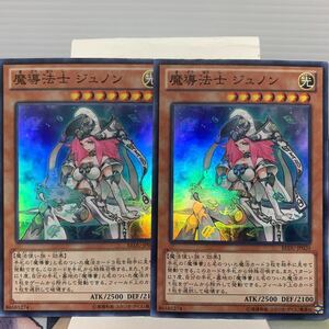 遊戯王　「カードまとめセット」　魔導法士ジュノン スーパーレア　REDU-JP020