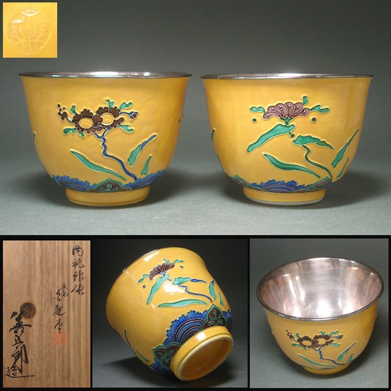 e1657 永楽善五郎 妙全作 絵唐津写 筒向付 5客 十六代 永楽善五郎 識箱-