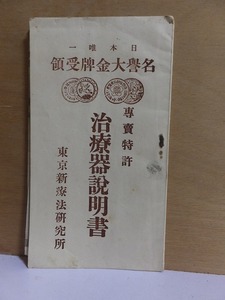 手島式包茎治療器説明書　破れ有り