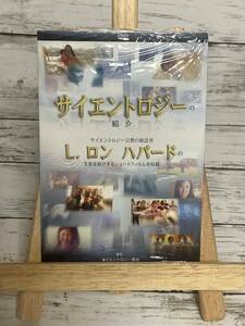 「サイエントロジーの紹介 L.ロン・ハバートの生涯を紹介するショートフィルムを収録」　DVD　まとめ購入可　MID-GAL　S