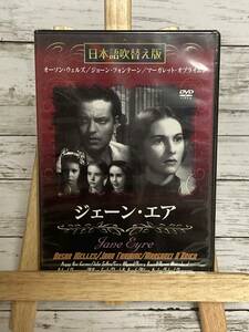 「ジェーン・エア」オーソン・ウェルズ/ジョーン・フォンティーン　DVD　まとめ購入可　MID-GAL