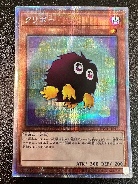 遊戯王 クリボー絵違いPSE